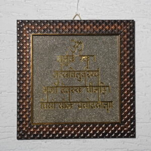 Elegant Pyrite Wall Decor Frame with Golden Gayatri Mantra